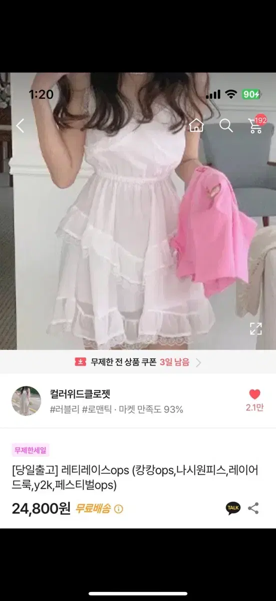 레티레이스ops 캉캉ops 나시원피스 레이어드룩 y2k 페스티벌ops